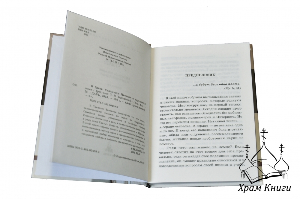 Православные книги о Воспитании Детей