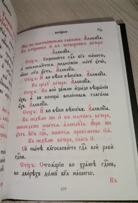 Часослов на церковно-славянском языке (Сибирская Благозвонница)