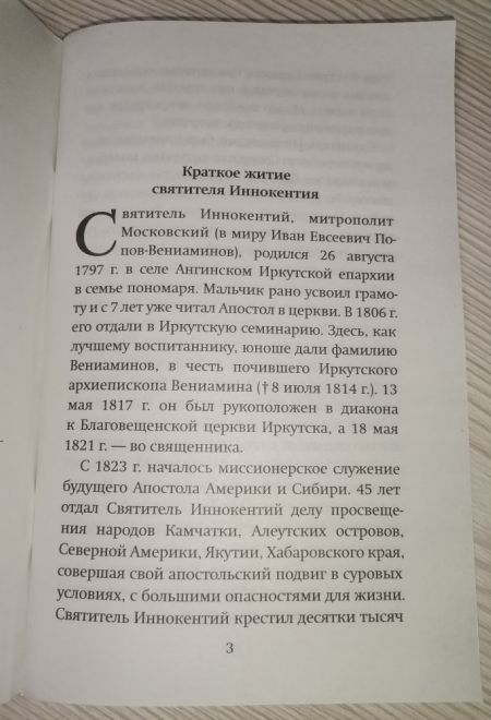 Указание пути в царствие небесное (Ника) (Святитель Иннокентий митрополит Московский)