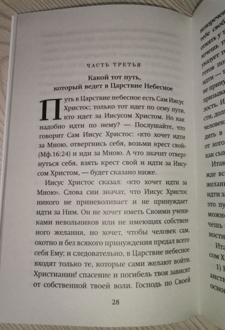 Указание пути в царствие небесное (Ника) (Святитель Иннокентий митрополит Московский)