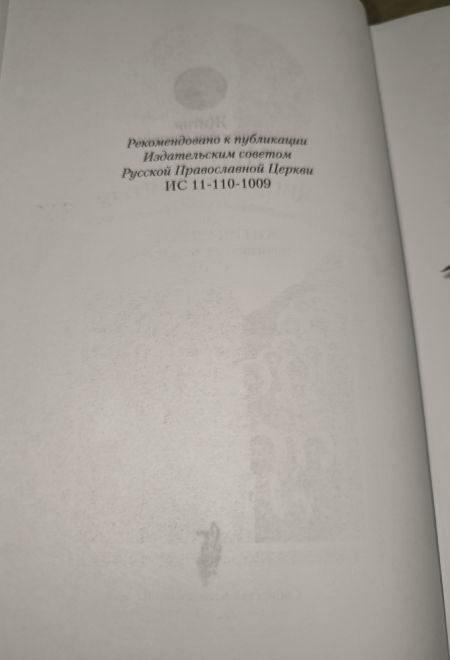 Жития Кипрских святых (Сибирская Благозвонница)