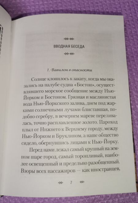 Война и Библия (Сибирская Благозвонница) (Святитель Николай Сербский (Велимирович))