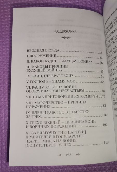 Война и Библия (Сибирская Благозвонница) (Святитель Николай Сербский (Велимирович))