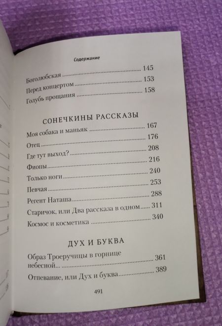 Пятый выстрел. Рассказы (Сибирская Благозвонница) (Костерин Василий)