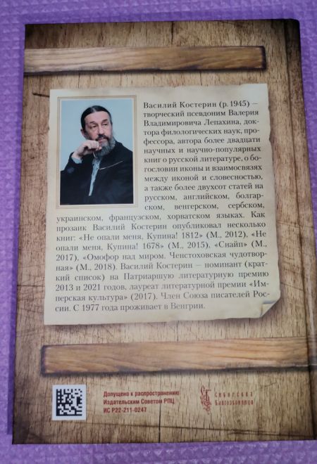 Пятый выстрел. Рассказы (Сибирская Благозвонница) (Костерин Василий)