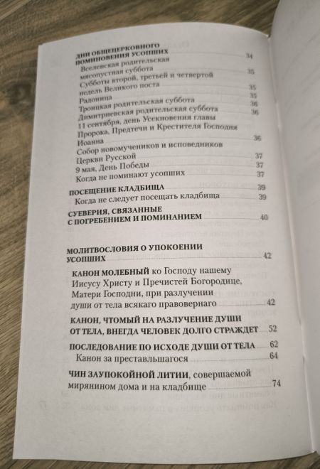 Православный обряд погребения и поминовение усопших (Отчий Дом)