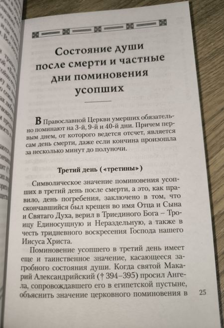 Православный обряд погребения и поминовение усопших (Отчий Дом)
