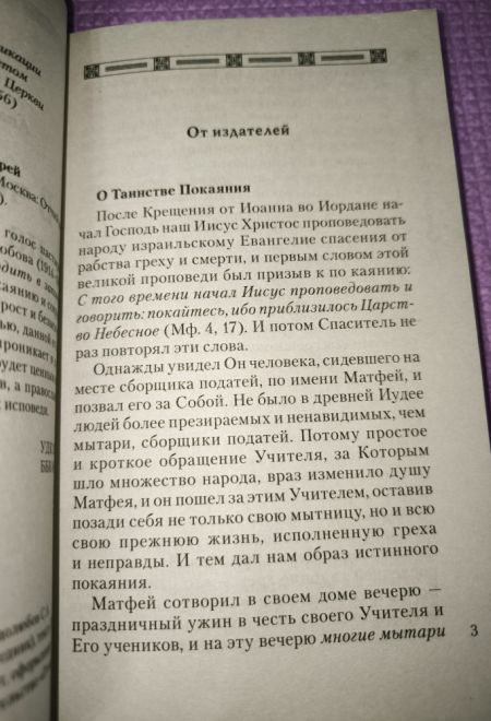 В чём каяться на исповеди (Отчий Дом) (Протоиерей Анатолий Правдолюбов)