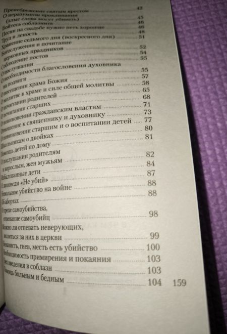 В чём каяться на исповеди (Отчий Дом) (Протоиерей Анатолий Правдолюбов)