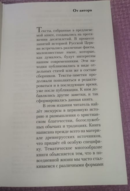 Христианское благочестие. История и традиции (ПТСЛ) (Архимандрит Макарий (Веретенников))