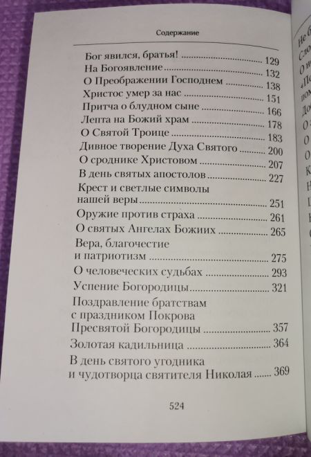 Творите дела правды. Проповеди (Сибирская Благозвонница) (Святитель Николай Сербский (Велимирович))