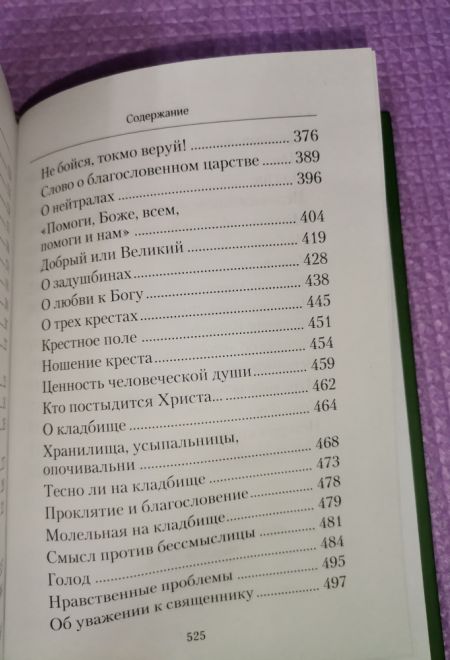 Творите дела правды. Проповеди (Сибирская Благозвонница) (Святитель Николай Сербский (Велимирович))