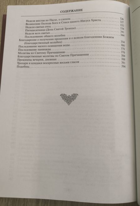 Православный Богослужебный сборник. В помощь молящимся в храме (Данилов мужской монастырь)