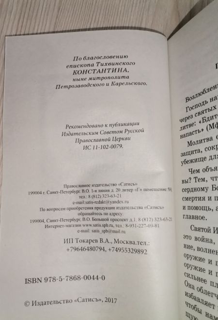 Дополнение к общему молитвослову (Сатисъ) (Схиигумен Савва (Остапенко))