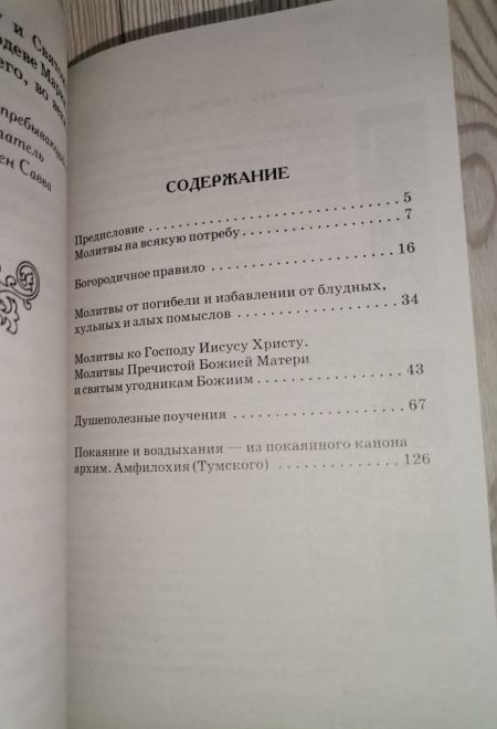 Дополнение к общему молитвослову (Сатисъ) (Схиигумен Савва (Остапенко))
