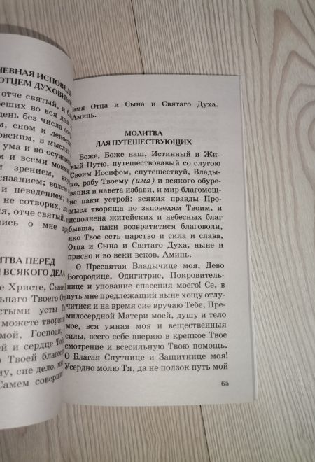 Дополнение к общему молитвослову (Сатисъ) (Схиигумен Савва (Остапенко))