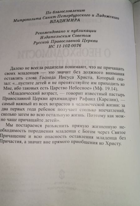 О необходимости причащения младенцев (Сатисъ) (Священник Олег Нецветаев)