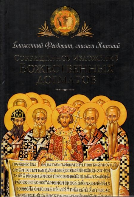 Святые государи русские с Синодиком. Комплект из двух книг (Святая Гора Афон)