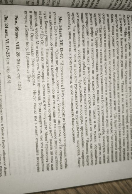 2026 Евангельские и апостольские чтения, паремии на каждый день года. Тропари и кондаки. Православный календарь-книга на 2026-й год (Ника)