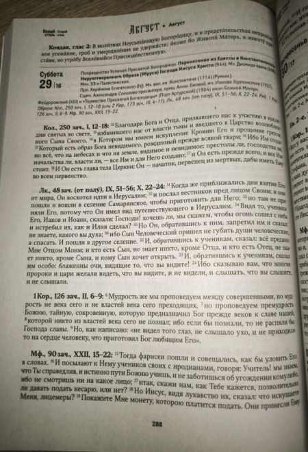2026 Евангельские и апостольские чтения, паремии на каждый день года. Тропари и кондаки. Православный календарь-книга на 2026-й год (Ника)