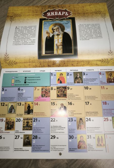 2026 Наставления преподобного Серафима. Календарь перекидной православный (настенный) с указаниями Дивеевских праздников на 2026-й год (Лествица) (Пра