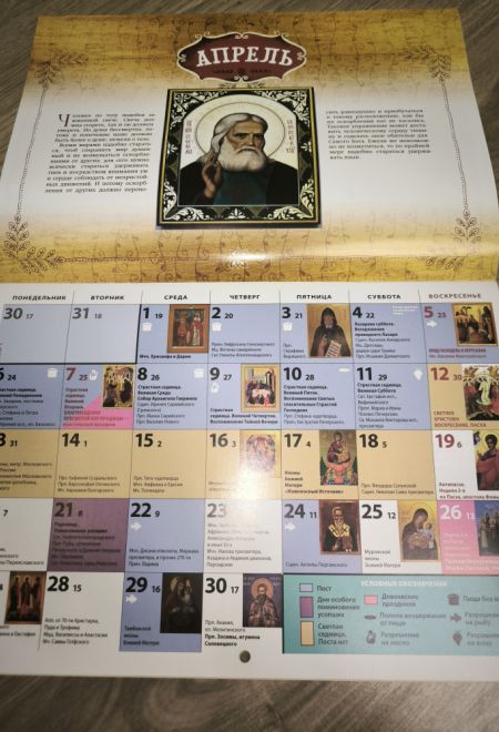 2026 Наставления преподобного Серафима. Календарь перекидной православный (настенный) с указаниями Дивеевских праздников на 2026-й год (Лествица) (Пра