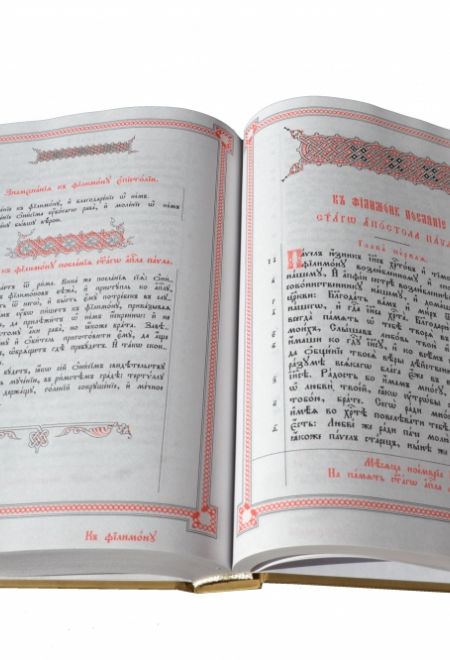 Апостол на церковнославянском языке с зачалами (Белорусский Экзархат/Харвест)