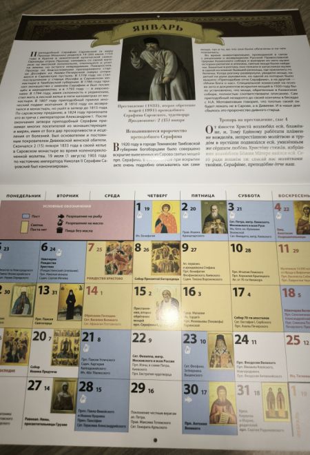 2026 Преподобный Серафим Саровский. Календарь перекидной православный (настенный) на 2026-й год (Ника) (Православный календарь)