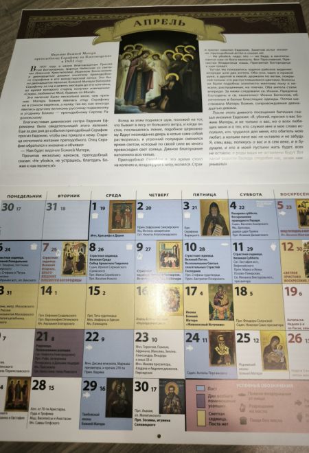 2026 Преподобный Серафим Саровский. Календарь перекидной православный (настенный) на 2026-й год (Ника) (Православный календарь)