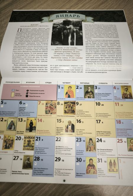 2026 Житие и чудеса преподобного Силуана Афонского. Календарь перекидной православный (настенный) на 2026-й год (Ника) (Православный календарь)