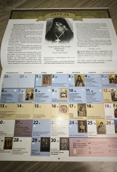 2026 Преподобные Оптинские старцы. Календарь перекидной православный (настенный) на 2026-й год (Ника) (Православный календарь)