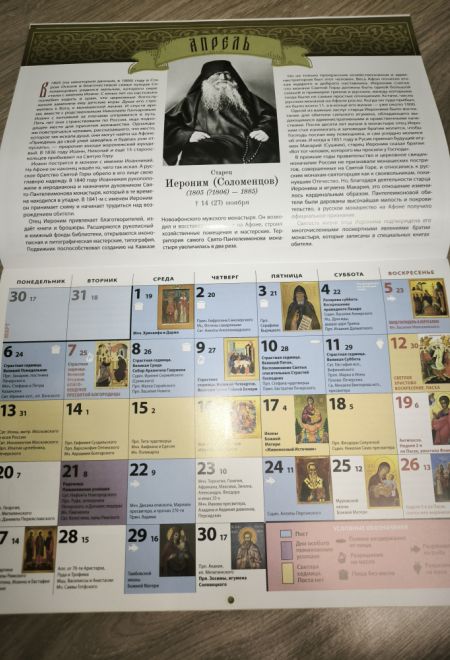 2026 Старцы Святой горы Афон. Календарь перекидной православный (настенный) на 2026-й год (Ника) (Православный календарь)