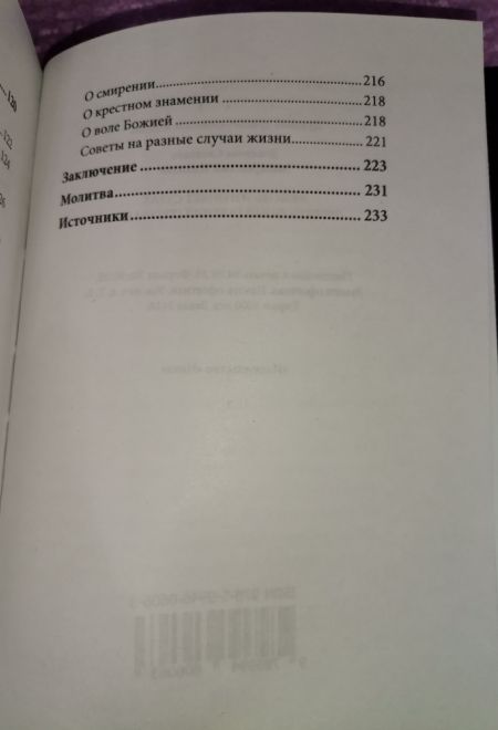 Любовь изгоняет страх (твёрдая) (Ника) (Преподобный Гавриил (Ургебадзе))