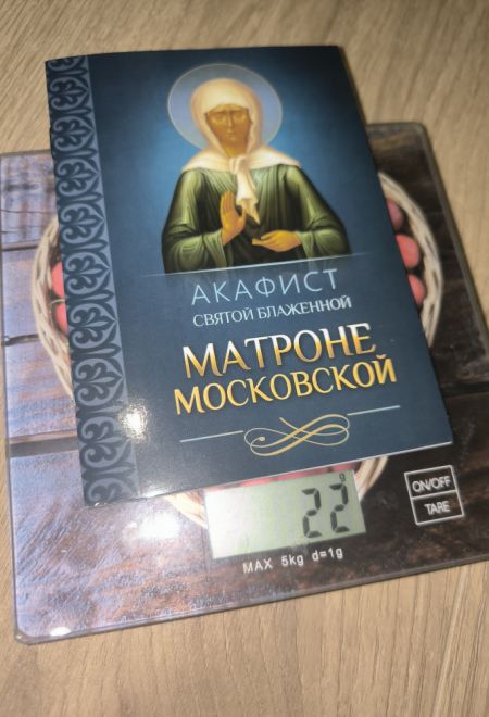 Акафист святой блаженной Матроне Московской (Благовест)
