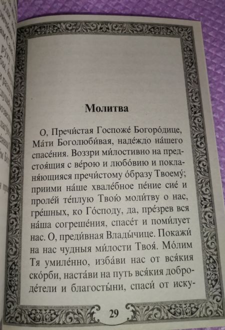 Акафист Пресвятой Богородице в честь иконы Ее Боголюбской (Неугасимая Лампада)