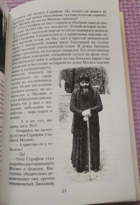 111 дней из жизни онкологического больного (Белорусский Экзархат) (Иванов Матвей)