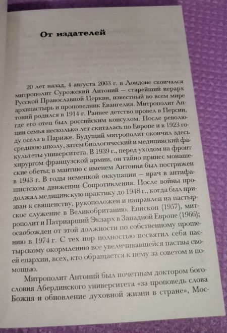 Школа молитвы (Терирем) (Митрополит Антоний Сурожский)