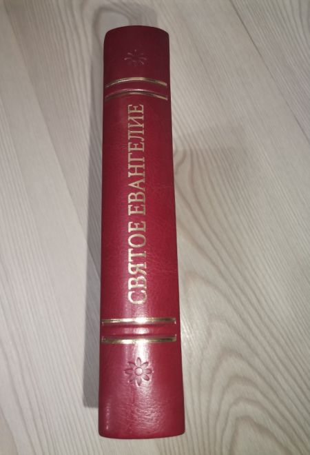 Евангелие подарочное (кожаный переплет, золотой обрез, закладка) (Христианская жизнь)