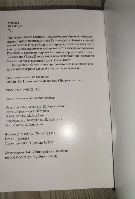 Евангелие подарочное (кожаный переплет, золотой обрез, закладка) (Христианская жизнь)