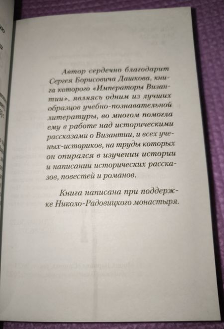 Таинственный посох. Рассказы для юношества (Сибирская Благозвонница) (Монах Варнава (Санин))