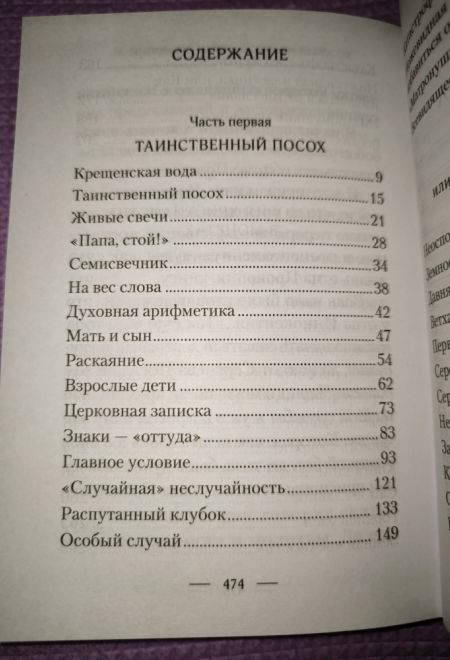 Таинственный посох. Рассказы для юношества (Сибирская Благозвонница) (Монах Варнава (Санин))