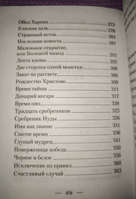 Таинственный посох. Рассказы для юношества (Сибирская Благозвонница) (Монах Варнава (Санин))