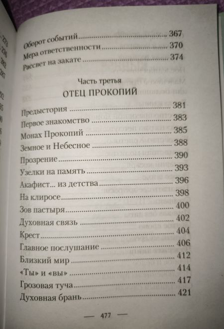 Таинственный посох. Рассказы для юношества (Сибирская Благозвонница) (Монах Варнава (Санин))