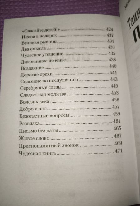 Таинственный посох. Рассказы для юношества (Сибирская Благозвонница) (Монах Варнава (Санин))