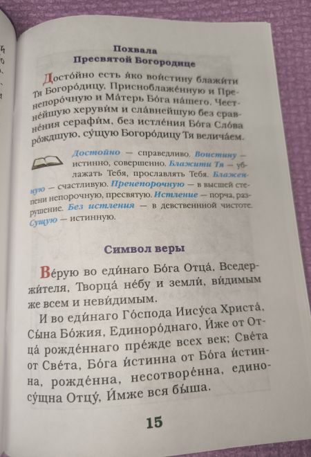 Молитвослов для детей (Ника)