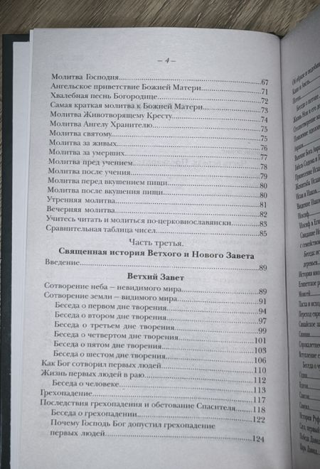 Закон Божий для семьи и школы (Терирем) (Протоиерей Серафим Слободской)