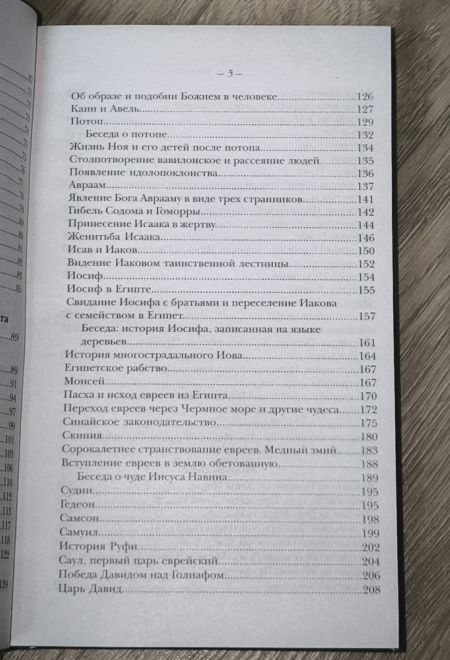 Закон Божий для семьи и школы (Терирем) (Протоиерей Серафим Слободской)