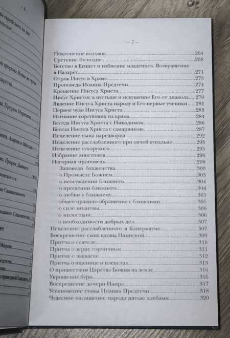 Закон Божий для семьи и школы (Терирем) (Протоиерей Серафим Слободской)