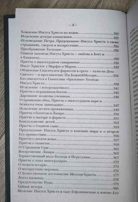 Закон Божий для семьи и школы (Терирем) (Протоиерей Серафим Слободской)