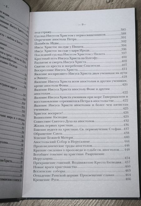 Закон Божий для семьи и школы (Терирем) (Протоиерей Серафим Слободской)